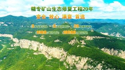 打造護(hù)坡綠化，創(chuàng)造金山銀山